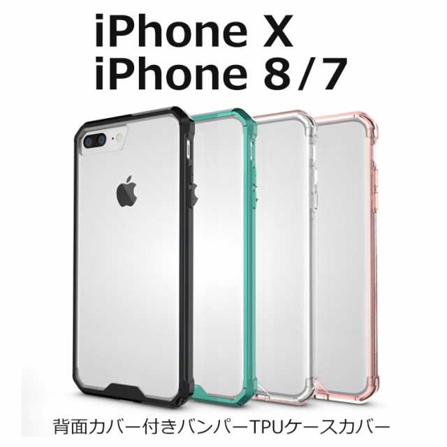 Iphone Se ケース Iphone Se ケース Iphone8 ケース Iphonex カバー Iphone7 スマホケース バンパー 背面付き Tpu 透明 クリア 軽いの通販はau Pay マーケット Select Option