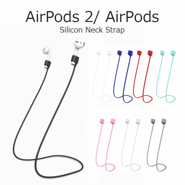 AirPods ストラップ AirPods 落下防止 ストラップ エアーポッズ ネックストラップ AirPods アクセサリー AirPods  落下防止 マグネット Aiの通販はau PAY マーケット - Select Option