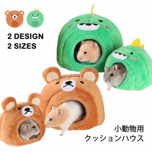 ハムスター ゲージ ハウス かわいい お家 もこもこ グレー 小動物 冬