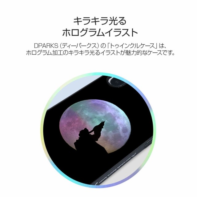 Iphone Xs X ケース Dparks Twinkle Case シルエットムーン オオカミ アイフォン カバー ホログラム お取り寄せの通販はau Pay マーケット Select Option