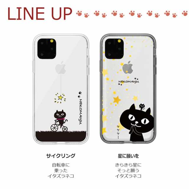 Iphone 12 Mini ケース クリア キャラクター Iphone 12 Pro 12 ケース 透明 黒猫 ネコマンジュウ グッズ スマホケース お取り寄せの通販はau Pay マーケット Select Option