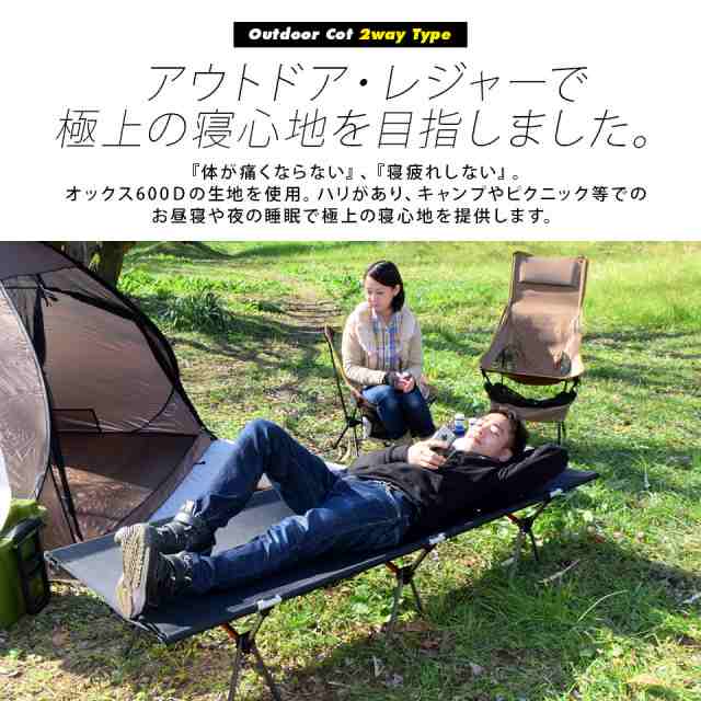 アウトドアコット コット 2way ハイタイプ ロータイプ ベンチ ベッド