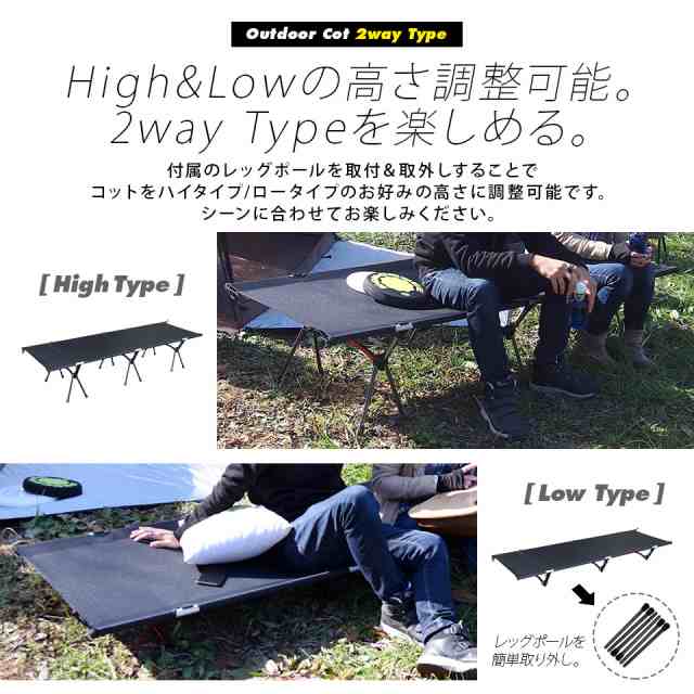 アウトドアコット コット 2way ハイタイプ ロータイプ ベンチ ベッド