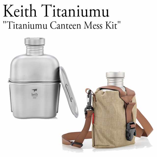 Keith キース チタン キャンティーン メスキット 1100＋700ml 軽量