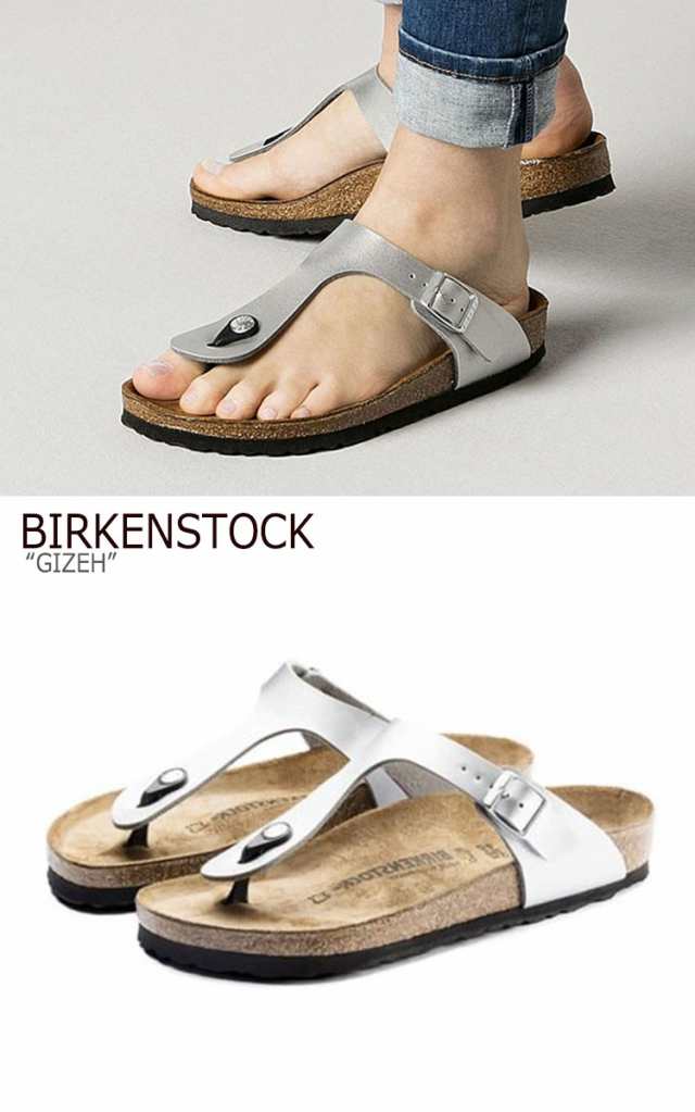 silver thong birkenstocks