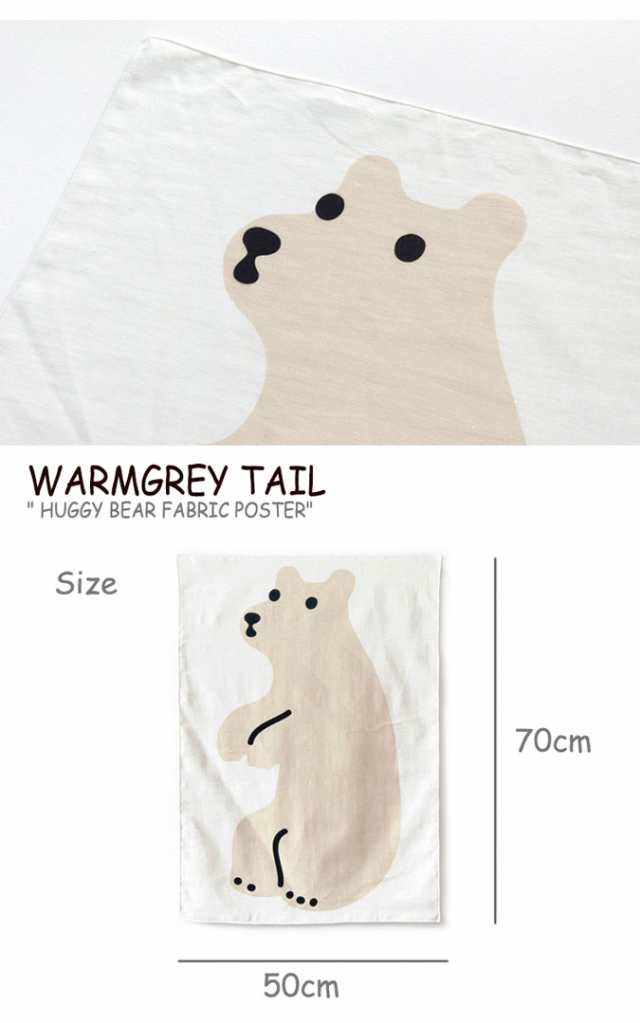 ウォームグレーテイル タペストリー Warmgrey Tail Huggy Bear Fabric Poster ハギー ベアー ファブリックポスター 韓国雑貨 1758 Accの通販はau Pay マーケット Select Option