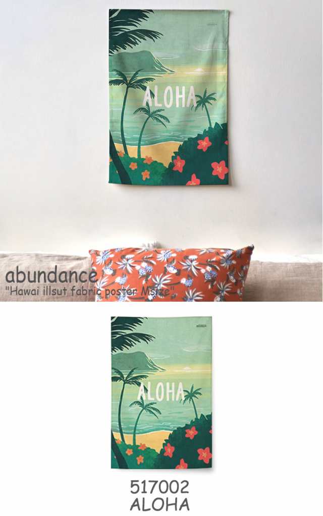 アバンダンス タペストリー abundance ハワイ イラスト ファブリックポスター Mサイズ Hawai illust fabric poster  GM517001/2/3/4/5 ACCの通販はau PAY マーケット Select Option au PAY マーケット－通販サイト