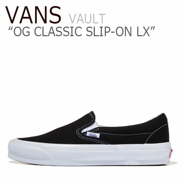 vans vault スリッポン