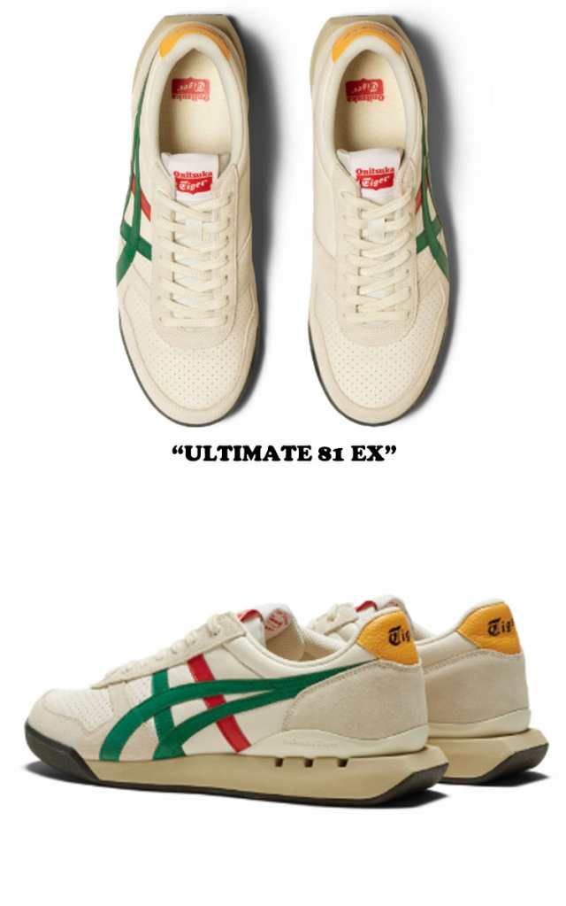 オニツカタイガー スニーカー Onitsuka Tiger ULTIMATE 81 EX アルティメット 81 EX BIRCH バーチ KALE  ケール 1183B510.203 シューズ｜au PAY マーケット