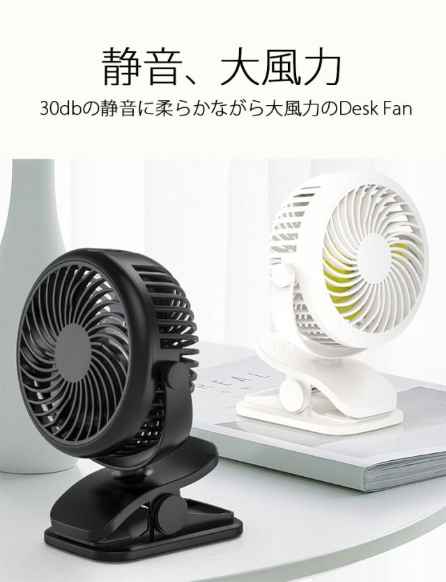 扇風機 卓上扇風機 Usb扇風機 クリップ サーキュレーター ミニファン デスク 机 キッチン オフィス Pc Usb充電 節電 静音 角度自由の通販はau Pay マーケット Select Option