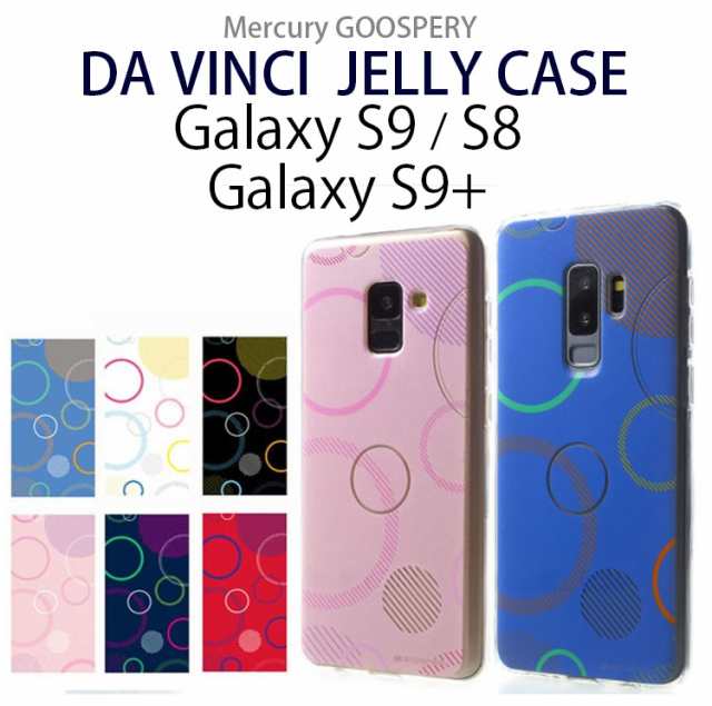 Galaxy S9 ケース Galaxy S8 ケース Galaxy S9 カバー Mercury Da Vinci Jelly デザイン 背面ケース オシャレ 耐衝撃の通販はau Pay マーケット Select Option