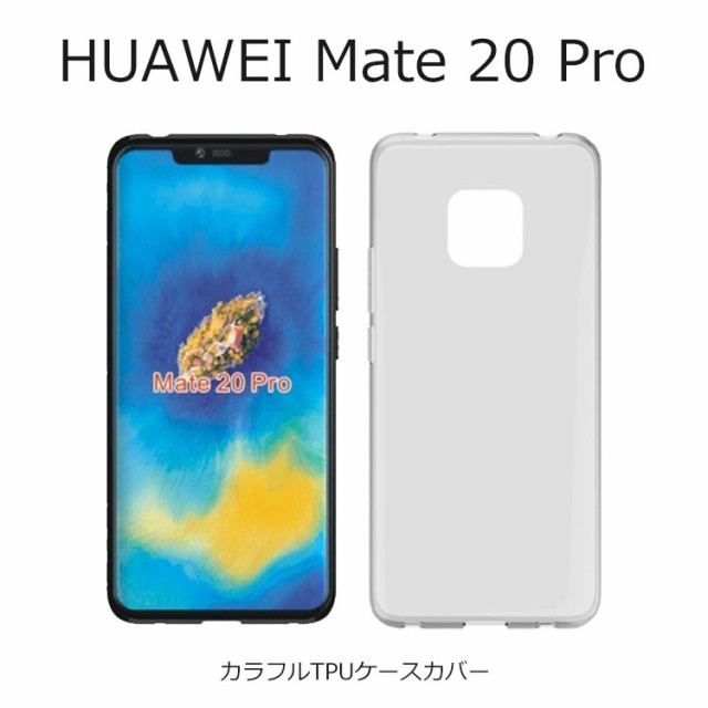 Huawei Mate 20 Pro ケース Huawei Mate 20 Pro Simフリー Mate 20 Pro ケース 耐衝撃 スマホケース Tpu ケースカバーの通販はau Pay マーケット Select Option