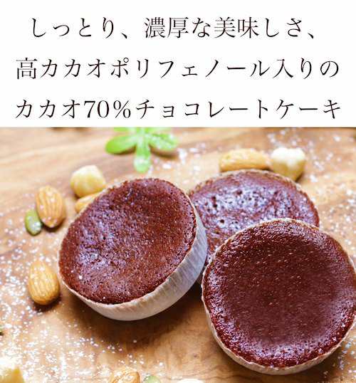 父の日 お中元 ギフト スイーツ お菓子 グルメ プレゼント 人気 食べ物 カカオ70ガトーショコラ10個入 かわいい おしゃれ お取り寄せ の通販はau Pay マーケット パティスリー天使のおくりもの