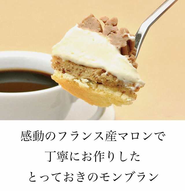 誕生日ケーキ 宅配 通販 おしゃれ 送料無料 人気 インスタ映え 美味しい 手作り 大人 旦那 子供 孫 冷凍【至福の モンブラン タルト 5号  の通販はau PAY マーケット - パティスリー天使のおくりもの