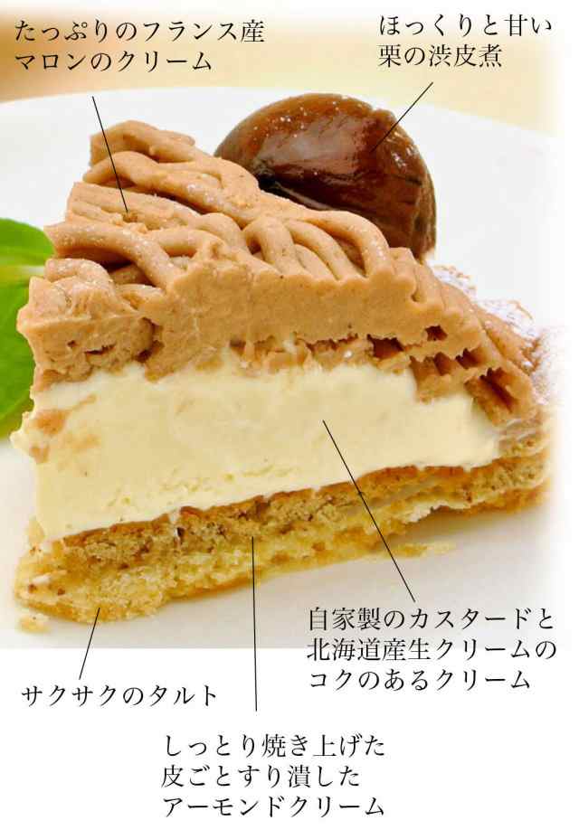 誕生日ケーキ 宅配 通販 おしゃれ 送料無料 人気 インスタ映え 美味しい 手作り 大人 旦那 子供 孫 冷凍【至福の モンブラン タルト 5号  の通販はau PAY マーケット - パティスリー天使のおくりもの