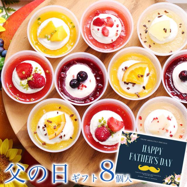 父の日 プレゼント ギフト お中元 誕生日プレゼント アイス スイーツ 健康 食べ物 ヘルシーフルーツジェラート 8個入 女友達 母 おしの通販はau Pay マーケット パティスリー天使のおくりもの