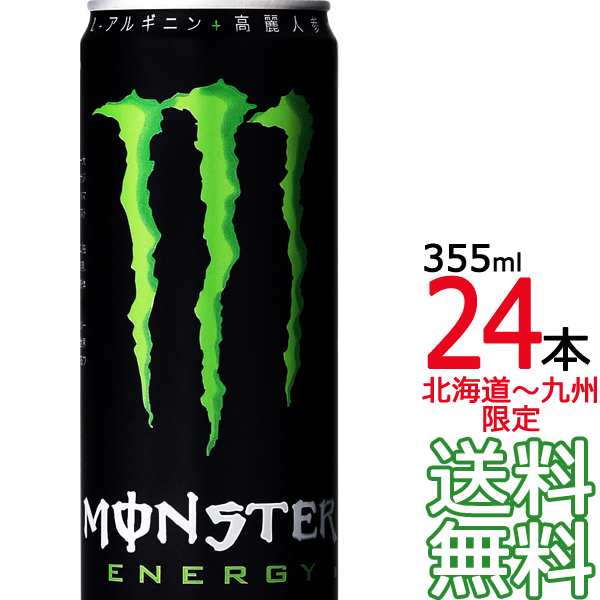 送料無料 南東北 東海限定 モンスター エナジー 355ml缶 24本 1ケース Monster Energyの通販はau Pay マーケット ａｒｋ ｓｈｏｐ