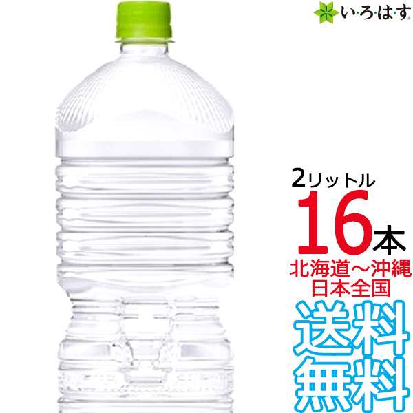 北海道から沖縄まで 送料無料】 い・ろ・は・す 天然水 ラベルレス 2L