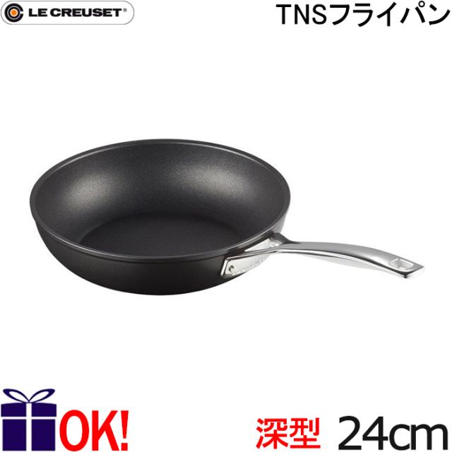 ル・クルーゼ TNS ディープ フライパン 24cm NC 深型 強化アルミニウム ノンスティック フッ素加工 IH対応 ガス 直火 食洗 Le Creuset
