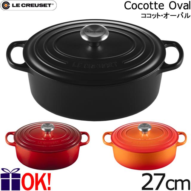 ル・クルーゼ シグニチャー ココット・オーバル 27cm 各色 シルバーツマミ 両手鍋 Le Creuset