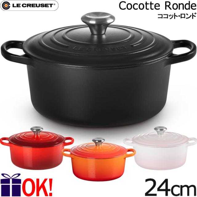 ル・クルーゼ シグニチャー ココット・ロンド 24cm 各色 シルバーツマミ 両手鍋 Le Creuset