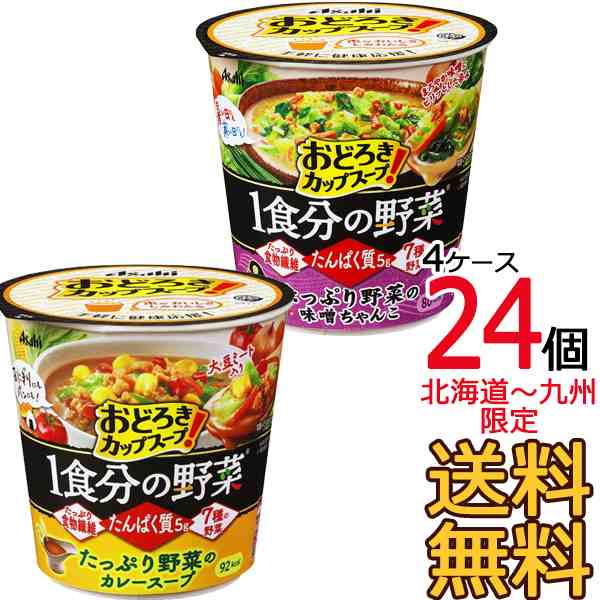 送料無料 南東北 東海限定 選べる24個セット おどろき野菜 1食分の野菜 6個入 4ケース ちゃんぽん 梅おろし ユッケジャンチゲ なの通販はau Pay マーケット ａｒｋ ｓｈｏｐ