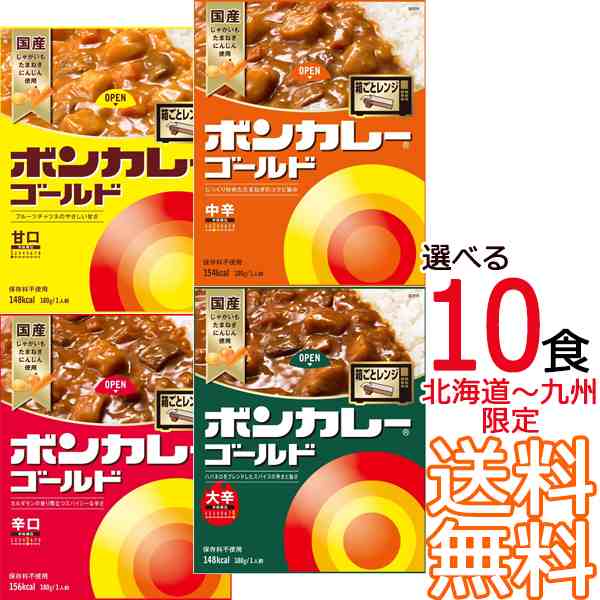 大塚食品　マーケット　の通販はau　お好きなカレー10個　レトルトカレー　送料無料】　ボンカレーゴールド4種類のうち　PAY　（2種類×5個）　インスタント　au　10食　レトルト　ａｒｋ−ｓｈｏｐ　PAY　マーケット－通販サイト