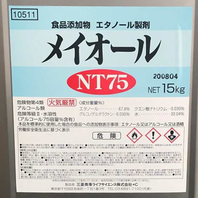 値下げ　エタール75◆エタノール製剤  　アルコール 　除菌◆15kg  1斗缶