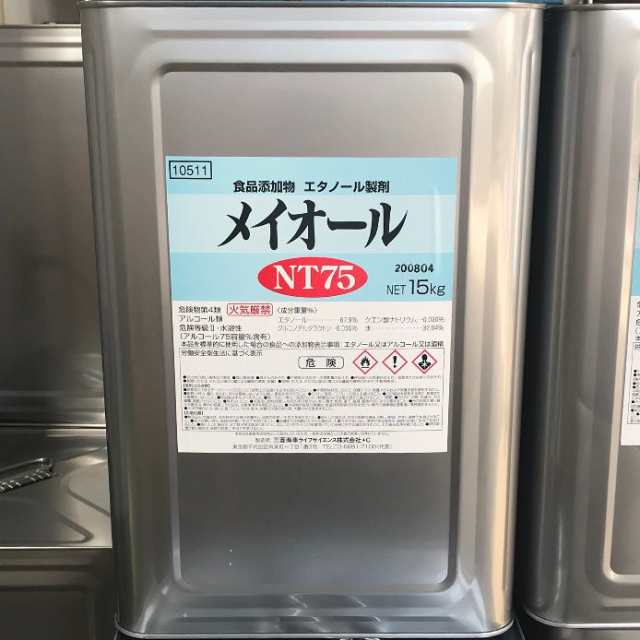 アルコール消毒液 ウイルス対策に！一斗缶　18L入　霧吹き付き　アルコール75%