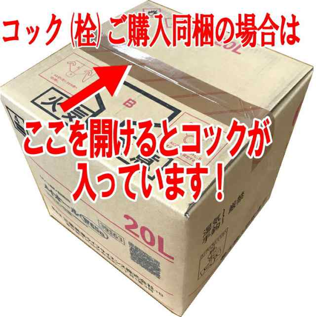 【コック(栓)付き】 業務用 除菌アルコール メイオール W65n 20L (食品添加物) 三菱商事ライフサイエンス