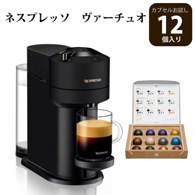 ネスプレッソ ヴァーチュオ ネクスト NESPRESSO Vertuo Next コーヒー 