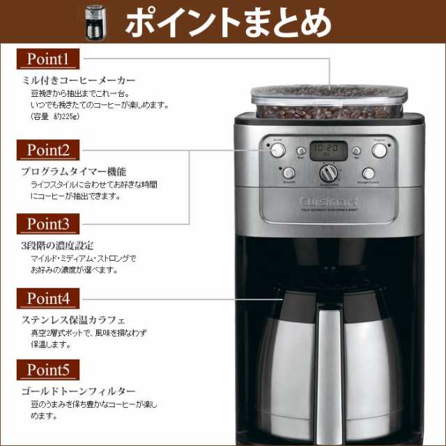 クイジナート コーヒーメーカー コーヒー 12カップ ミル付き 全自動