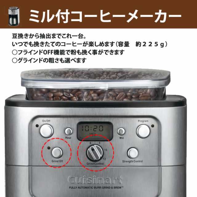 クイジナート コーヒーメーカー コーヒー 12カップ ミル付き 全自動