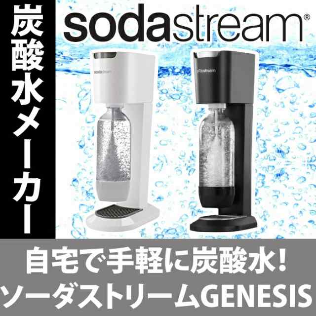 送料無料】ソーダストリーム ジェネシス V2 sodastream genesis v2