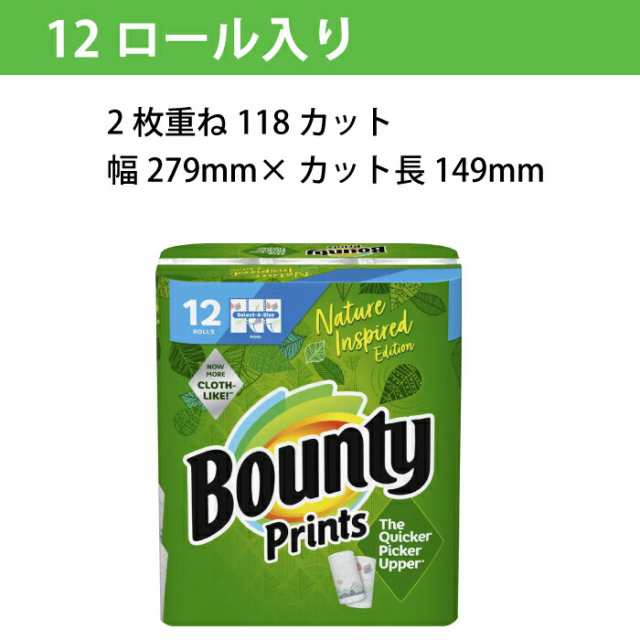 ペーパーナプキン バウンティー キッチンペーパー 柄入り 12ロール Bounty 118カット 調理グッズ キッチン用品 人気 コストコの通販はau  PAY マーケット - チェリーベル | au PAY マーケット－通販サイト