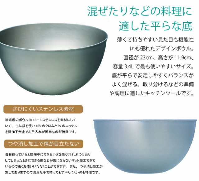 柳宗理 ボウル 23cm ステンレスボウル 調理ボウル さびにくい 傷つきにくい お手入れ簡単 重ねの通販はau Pay マーケット チェリーベル