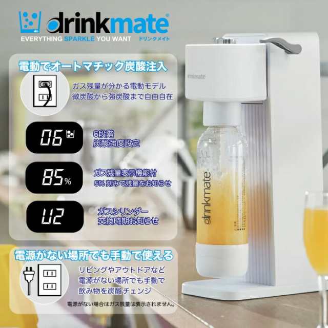 ドリンクメイト 炭酸水メーカー drinkmate ガスシリンダー付き 60L