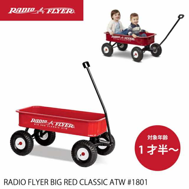 ラジオフライヤー ビッグレッドクラシック Atw 1801 Big Red Classic キャンプ レジャー 手押し車 の通販はau Pay マーケット チェリーベル