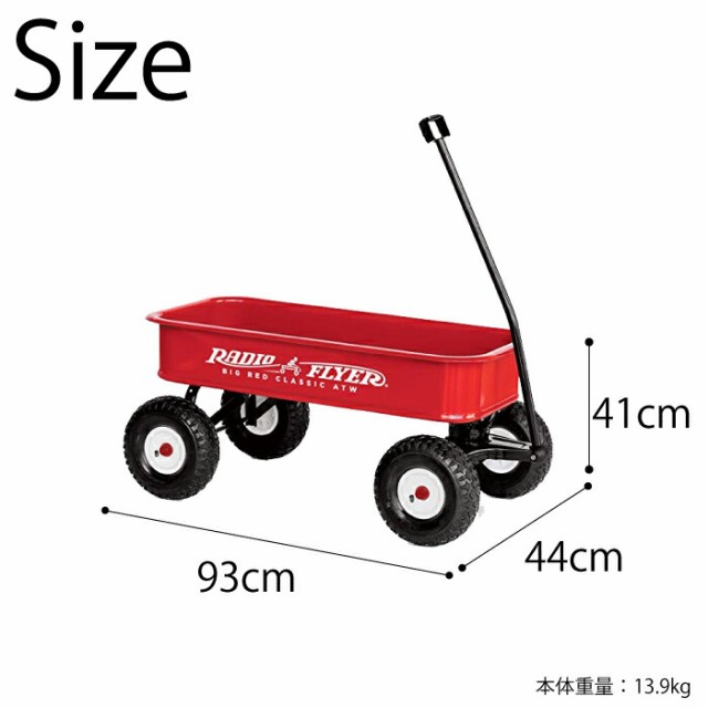 ラジオフライヤー ビッグレッドクラシック Atw 1801 Big Red Classic キャンプ レジャー 手押し車 の通販はau Pay マーケット チェリーベル