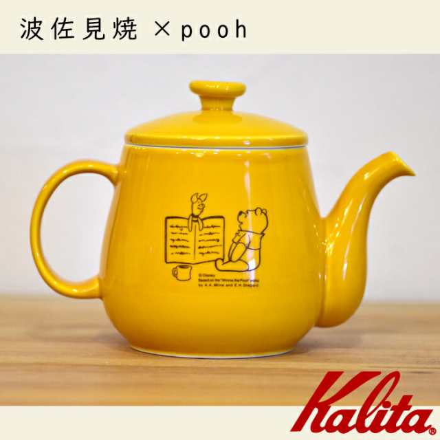 波佐見焼 ポット 陶器 ティーポット コーヒーポット プーさん コラボ 焼き物 Kalita カリタ Pooh Diの通販はau Pay マーケット チェリーベル