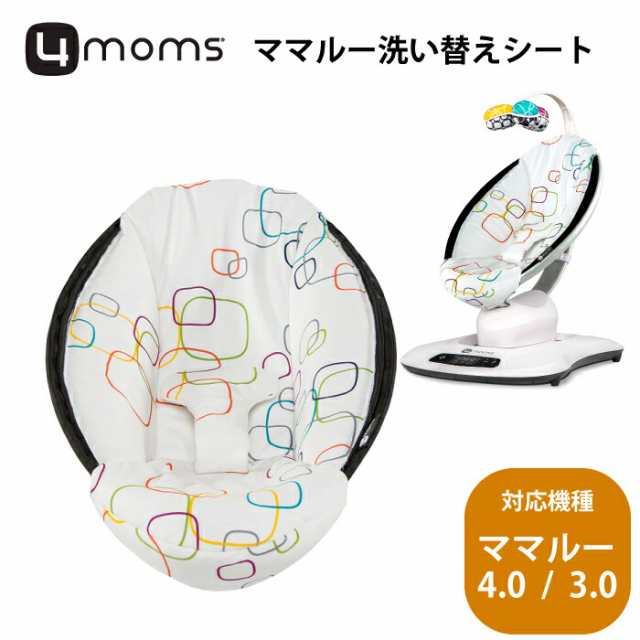 4moms 鬱陶し mamaRoo ママルー3.0