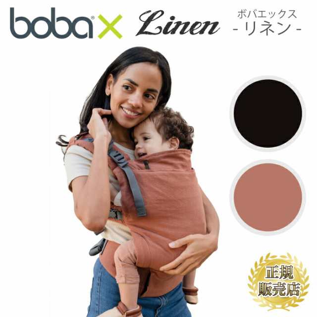 送料無料 boba X ボバエックス 抱っこ紐 シャンブレー 美品