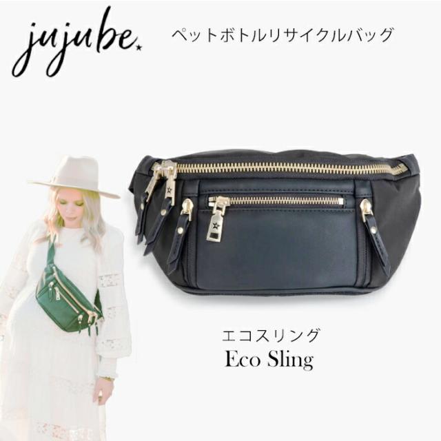 エコ　リサイクルペットボトルで作られた ボディバッグ バッグ スリングバッグ マザーズバッグ ママバッグ eco sling ショルダーバッグ 黒 ブラック 洗濯機で丸洗いできる　エコスリングの通販は 8,470円