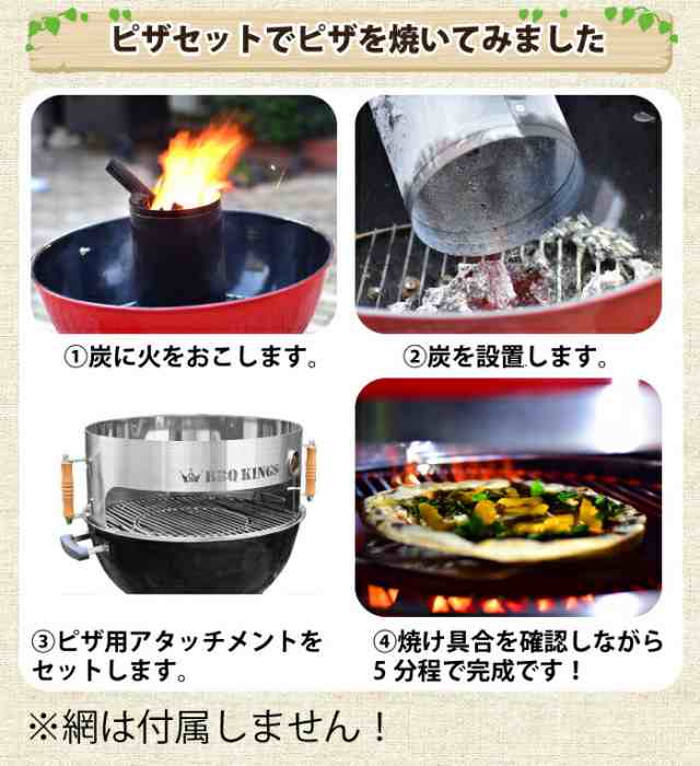 バーベキューグリル用 ピザ窯アタッチメント ピザリング 日本製 ステンレス BBQKINGS 57cm以上のBBQケトルに使用可 ケトルピッツァ  アタッチメント バーベキューグリル用 ピザ バーベキューコンロ グリル バーベキューキングス 【ピザストーン付き】の通販はau PAY ...