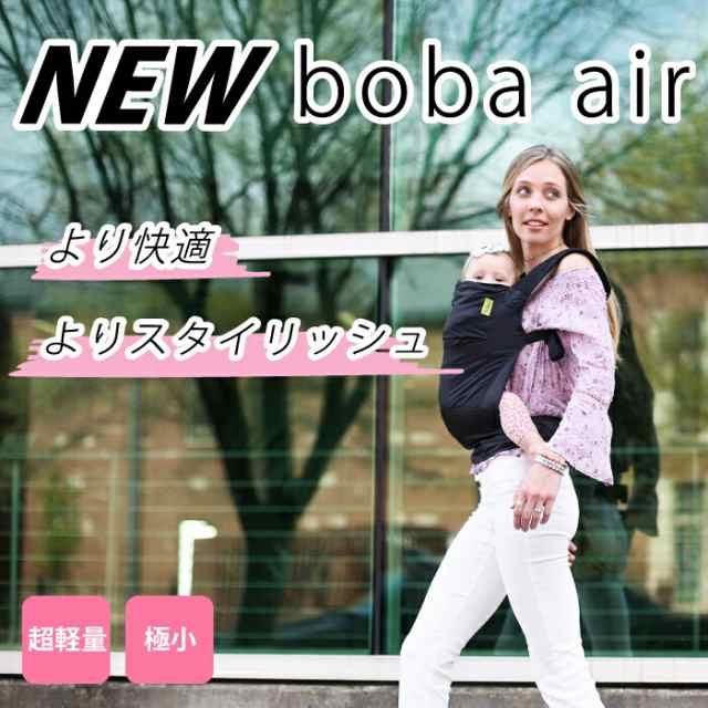 美品】Boba Air軽量 抱っこ紐 コンパクト - 抱っこひも・スリング
