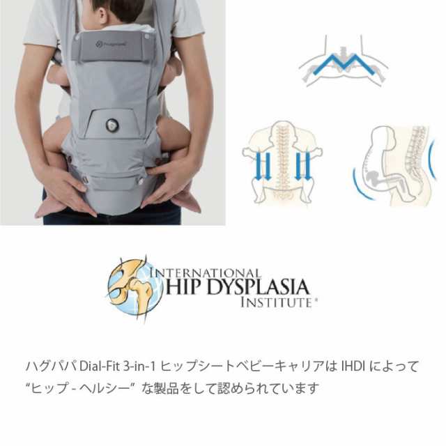 抱っこひも hugpapa ハグパパ ダイヤルフィット 3-in-1 ヒップシート ...