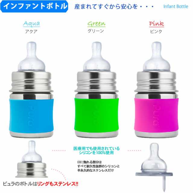 ケミカルが溶け出ない ピュラ Pura ステンレススチール マグ 150 Ml 哺乳瓶 Infant Bottle インの通販はau Pay マーケット チェリーベル