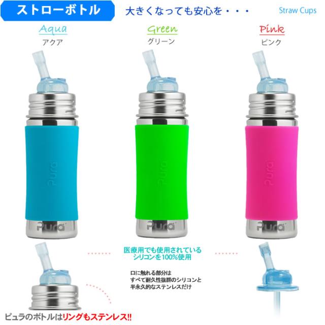ピュラ Pura ステンレススチール ストローマグ 325ml ストローボトル ストロータイプ哺乳瓶 Dealの通販はau Pay マーケット チェリーベル
