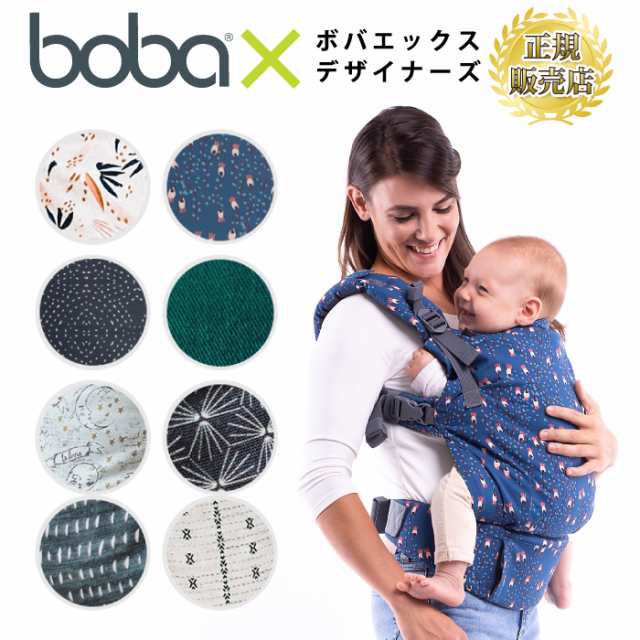 ボバエックス bobax リネン Linen 抱っこ紐 ボバ ボバキャリア boba ...