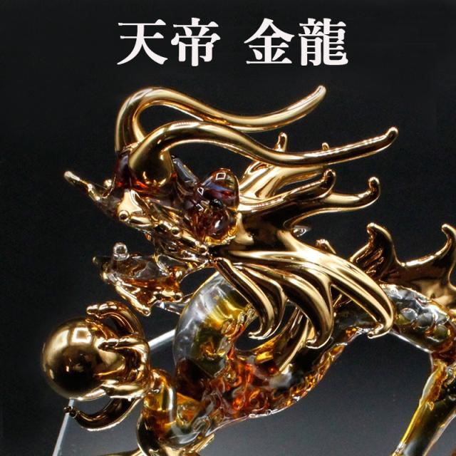 【送料無料】 クリスタル 天帝 金龍 クリスタル 切子 水盃＆ 八角鏡 台座 付　 龍 置物 皇龍 皇帝龍 開運 五本爪 金龍 ドラゴンボール 金色の龍 竜 辰 ドラゴン 風水 願い龍 浄化  龍穴 龍脈 オブジェ 開運祈願【仕事運】【金運財運】【家庭運】【人間関係】の通販は